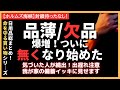 【警戒】ホルムズ海峡の封鎖はいつ!?影響と品薄・売り切れに備える!(日用品備蓄)