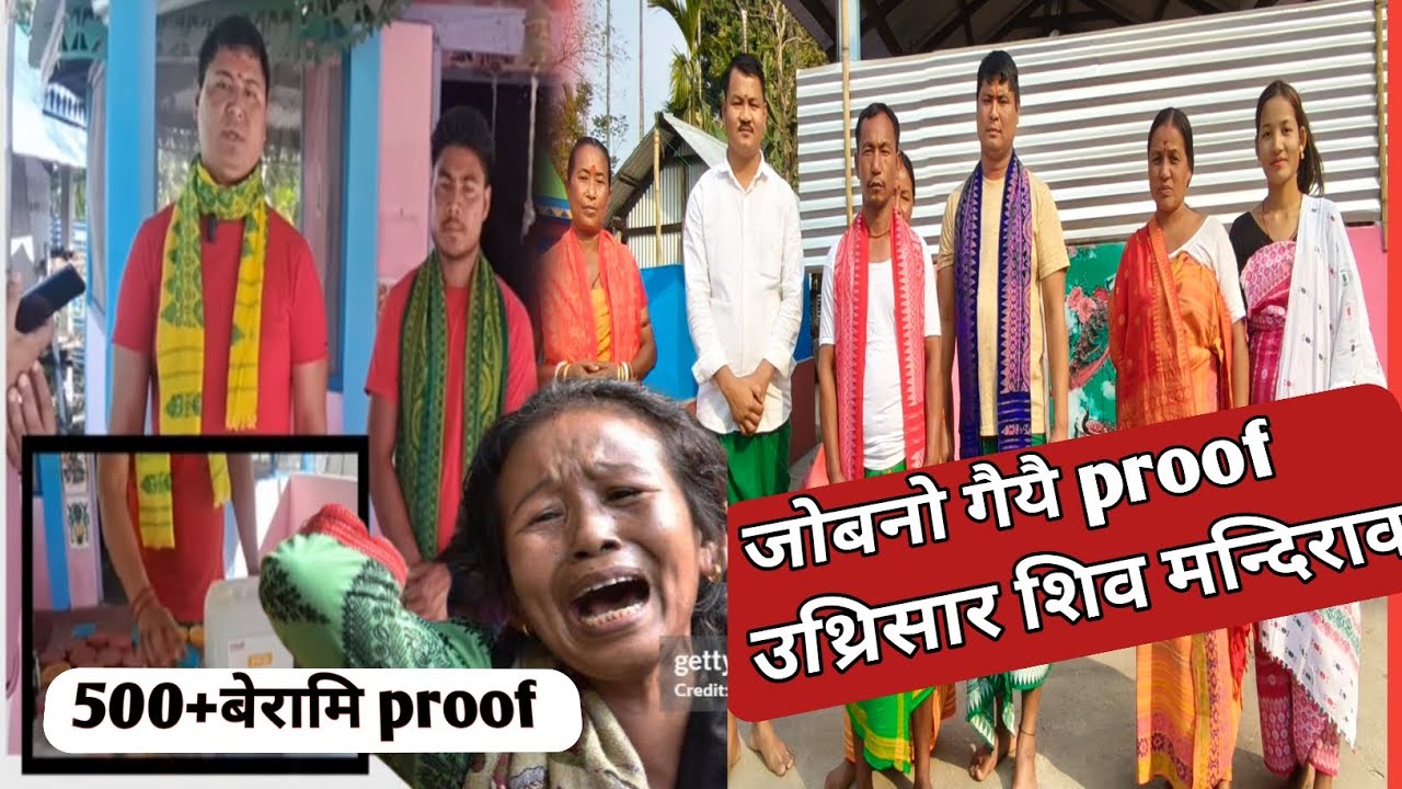 200+ बेरामि 100% हामजोब्बाय। Uthrisar Shiv Mondir 👏