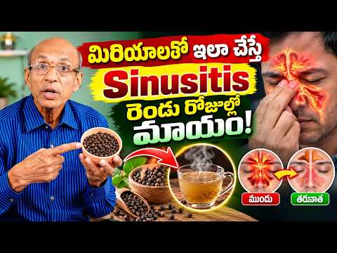 ఇలా చేస్తే sinusitis రెండు రోజుల్లో మాయం | manamTv