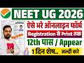 NEET UG ONLINE FORM FILL UP 2026 | NEET UG KA FORM KAISE BHARE 2026 | HOW TO FILL NEET UG FORM 2026