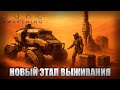 Ранний старт Dune Awakening - Новый этап выживания на Арракисе!