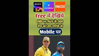 India vs Australia ODI Match Ko Mobile Pr Free Me kaise Dekh Sakte Hai : India Tour Australia 2025 screenshot 1