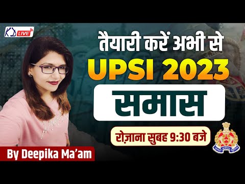 तैयारी करें अभी से UPSI 2023 || समास || By Deepika Mam For UP POLICE & All Competitive Exams​