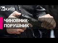 У Києві чиновник Генштабу влаштував стрілянину прямо у спальному районі Києва