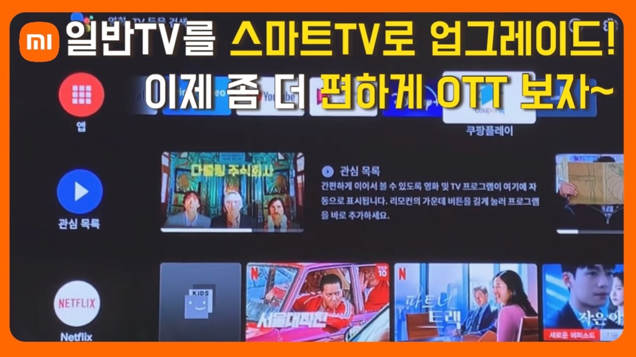 [3min vlog] 일반TV를 스마트TV로 업그레이드! 내돈내산 샤오미 TV스틱 설치기📺 How to install Mi TV