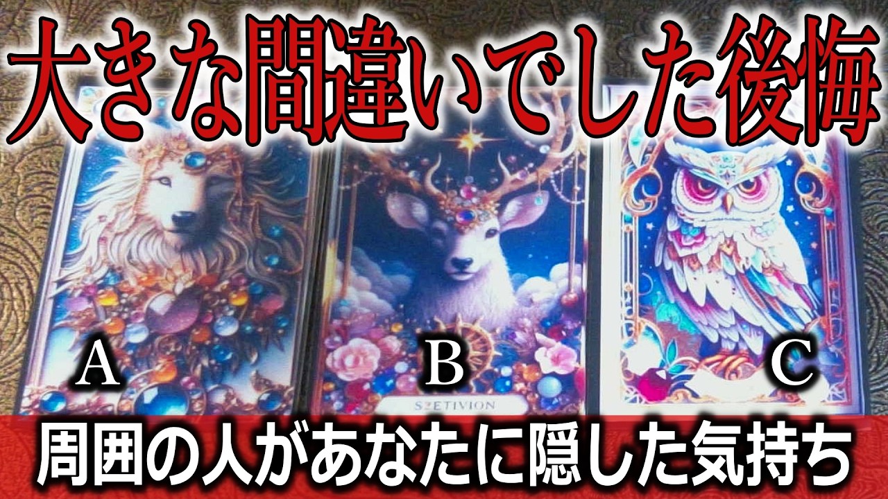 大きな後悔 周りが思うあなたへの懺悔の気持ち🔥タロット占い🔮