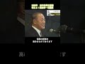 ＃浜田幸一＃国会の暴れん坊#ハマコー議員#名言シリーズ ＃田中角栄