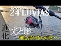 【24ルビアスLT2500S】エギングにお勧め！だが、正直不安な面も・・・