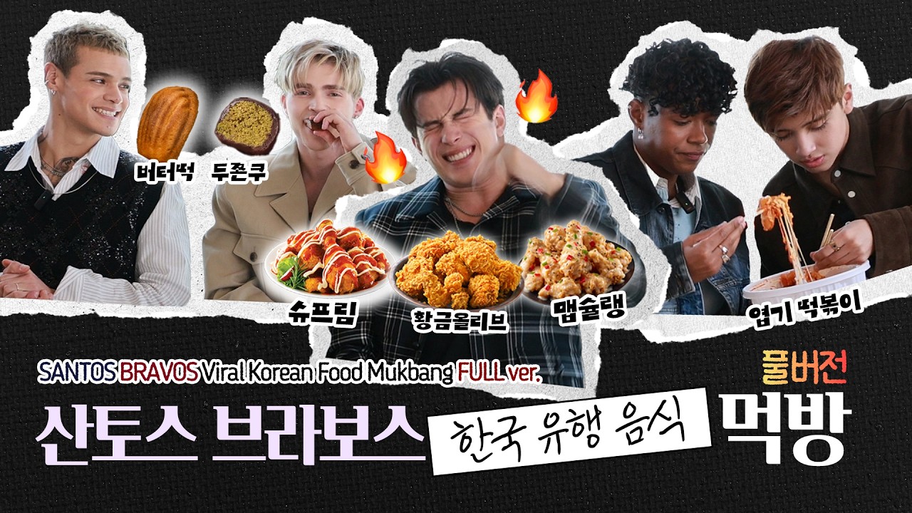 [EXCLUSIVE] 산토스 브라보스의 한국 유행 음식 먹방 🥢풀버전