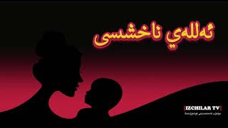 Download Lagu ئۇيغۇر ئەنئەنىۋى ئەللەي ناخشىسى Uyghur traditional Elley Song MP3