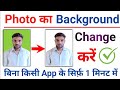 Photo ka background kaise change kare | how to change photo background Ai se background change2025