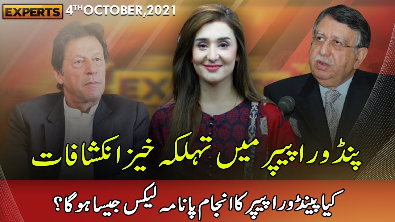 Pandora Papers Expose Secret Assets of World Leaders | Express Experts 4 Oct 2021 | Express | IM1I