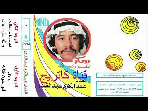 ابو عيون فتانه عبد الكريم عبد القادر