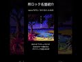【邦ロック名盤紹介】nano.RIPE/涙の落ちる速度 #邦ロック #nanoRIPE