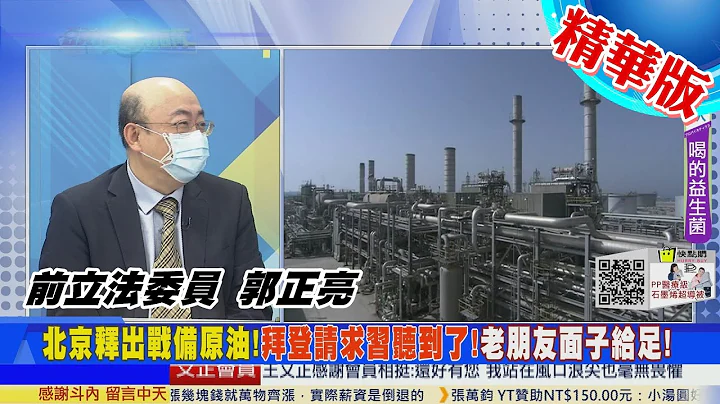 【頭條開講】自己不挖頁岩油!叫全球釋原油!美國油價壓不下!背後原因竟是拜登!@CtiTv  精華版 - 天天要聞