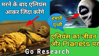 Life on Alien Planet | aliens planet | James Webb Telescope Discoveries | go research