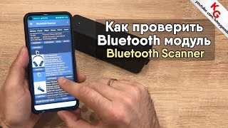 🔊 Как проверить bluetooth модуль программой Bluetooth Scanner в Redmi AirDots 2 и др.