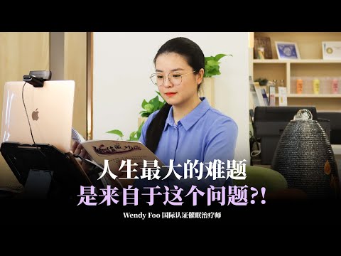经常有人问为什么总有人能把生活过得那么优雅？答案就在这里👇🏻 | WENDY FOO 直播精华 EP34