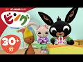 ビング: 全エピソード | ビング 日本語 | Bing Japanese