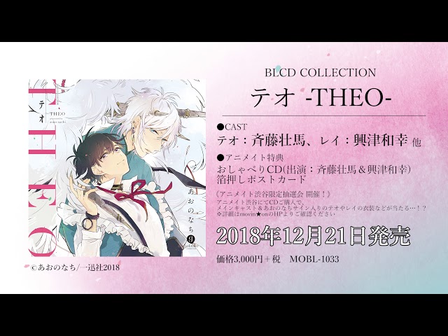 テオ Theo Bl狂のblcd感想ブログ テオ Theo Bl狂のblcd感想ブログ