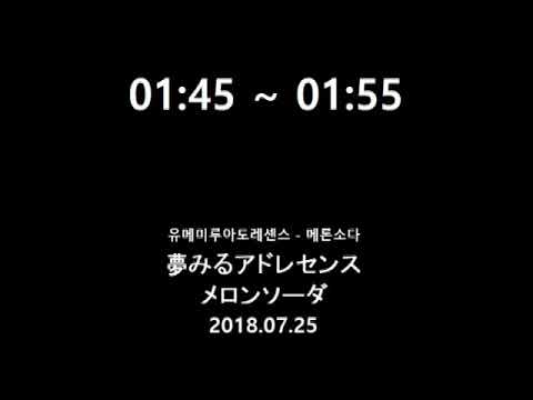 夢アドのメロンソーダはパクリ曲(と 思う)