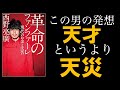 【13分で解説】革命のファンファーレ 現代のお金と広告