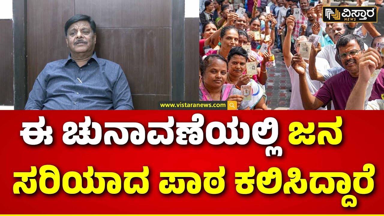 H C Mahadevappa About Lok Sabha Election Results | ಸಂವಿಧಾನದ ಆಶಯವನ್ನ ಜನಸಂಘ ಒಪ್ಪಿರಲಿಲ್ಲ