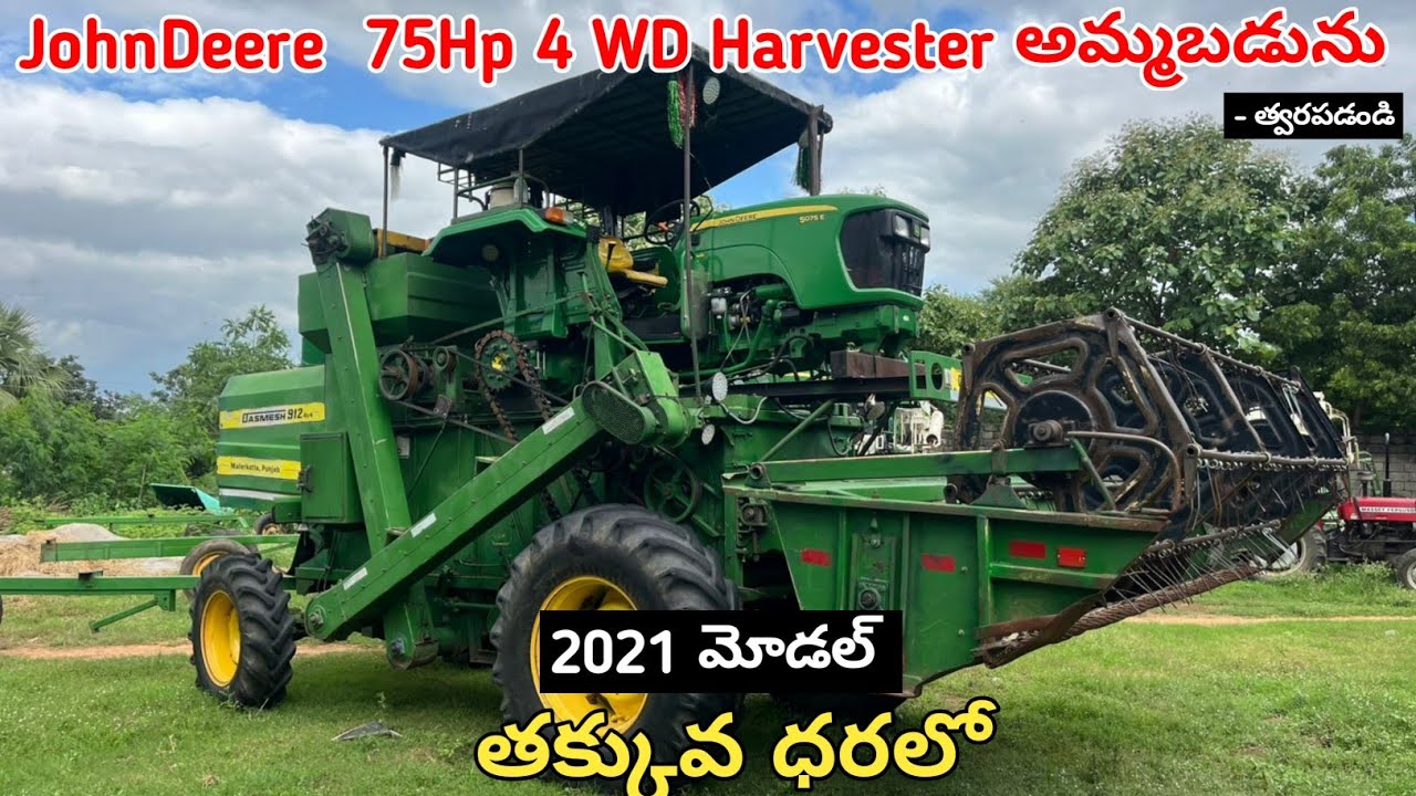JohnDeere 4 WD Harvester అమ్మబడును | DesMesh Box |SecondHand Harvester For Sale#sale #low #harvester