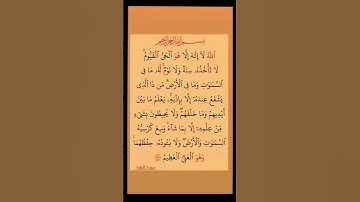 أية الكرسي 📖من سورة البقرة🤲😍#آية_الكرسي #سورة_البقرة #القران_الكريم #اكسبلور
