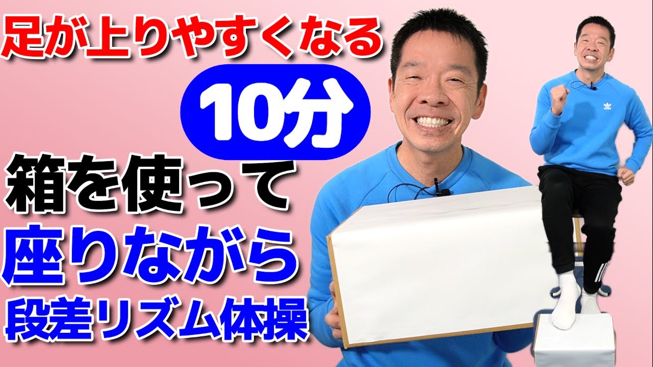 Prevent tripping while sitting [Step rhythmic exercises, 10