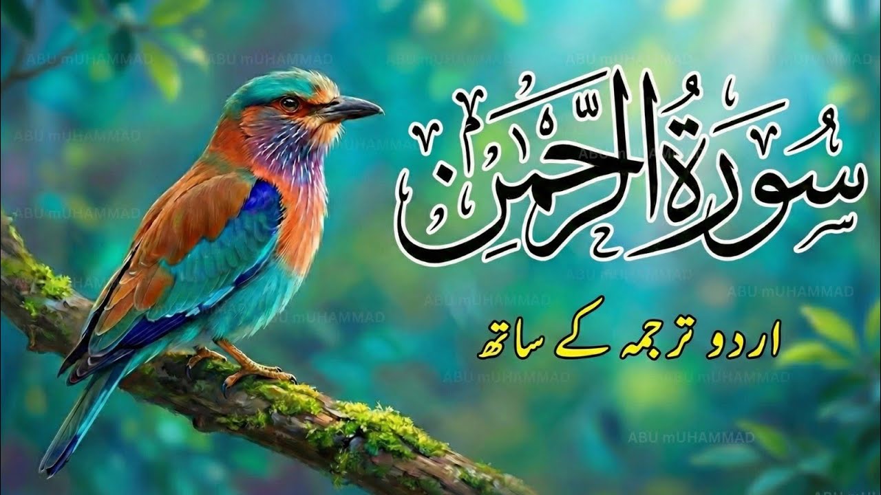 Surah Rahman Full with Urdu and Hindi Translation | Epi 0060| Qari Abdul Basit Abdul Samad