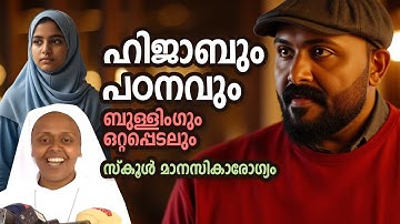 Hijab Issue Kerala: Overcoming School Bullying & Mental Trauma | Nipin Niravath Malayalam  Speech