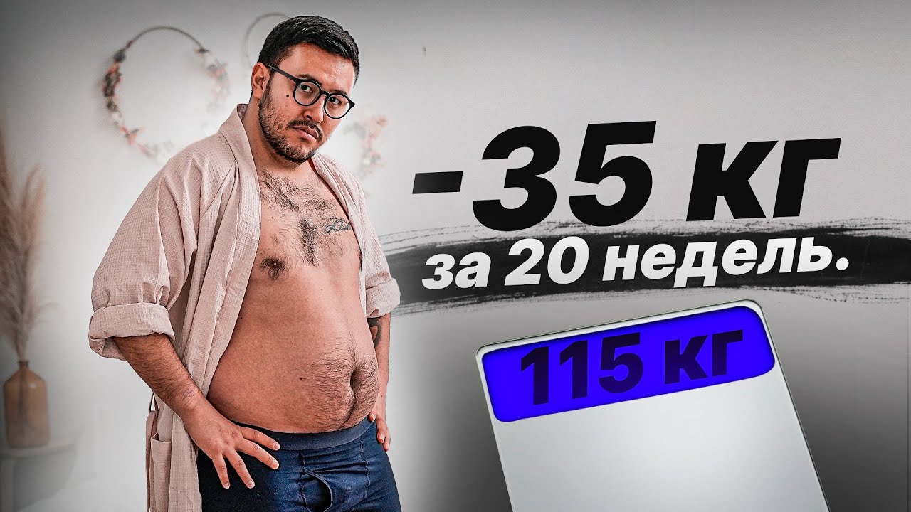 ПОХУДЕТЬ ЛЮБОЙ ЦЕНОЙ | КАК ВЛАДЕЛЕЦ ФИТНЕС-СТАРТАПА БОРЕТСЯ С ЖИРОМ ...