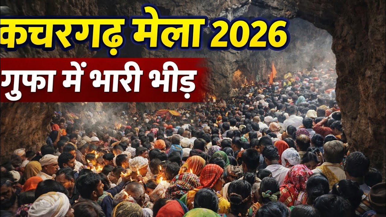 Kachargarh Mela 2026 | Aadivasi Culture | Gondia City | Kachargarh Gufa 😱
