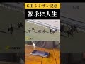 【競馬】シンザン記念で勝負したら...ゴール前でまさかの事態が#shorts