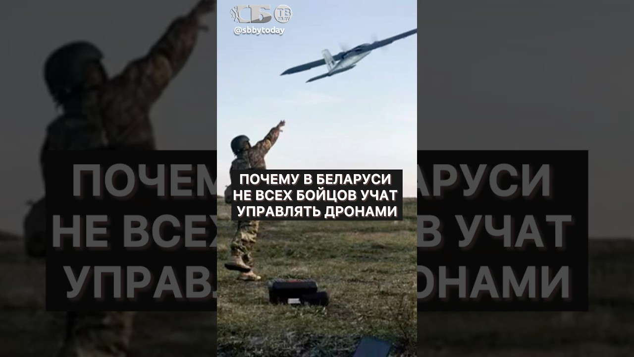 Важная причина! Почему в Беларуси не всех военнослужащих учат управлять БПЛА