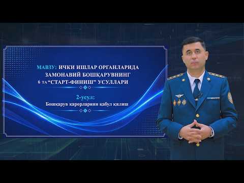 IIOda zamonaviy boshqaruvning 6 ta “Start-Finish“ usullari: Boshqaruv qarorlarini qabul qilish