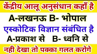 सामान्य ज्ञान 25 महत्वपूर्ण प्रश्न-gk question in hindi/gk question and answer for railway ntpc|SSC