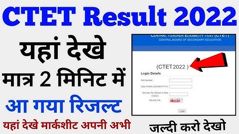 ctet result 2022 kaise check kare mobile se online, how to check ctet result 2022