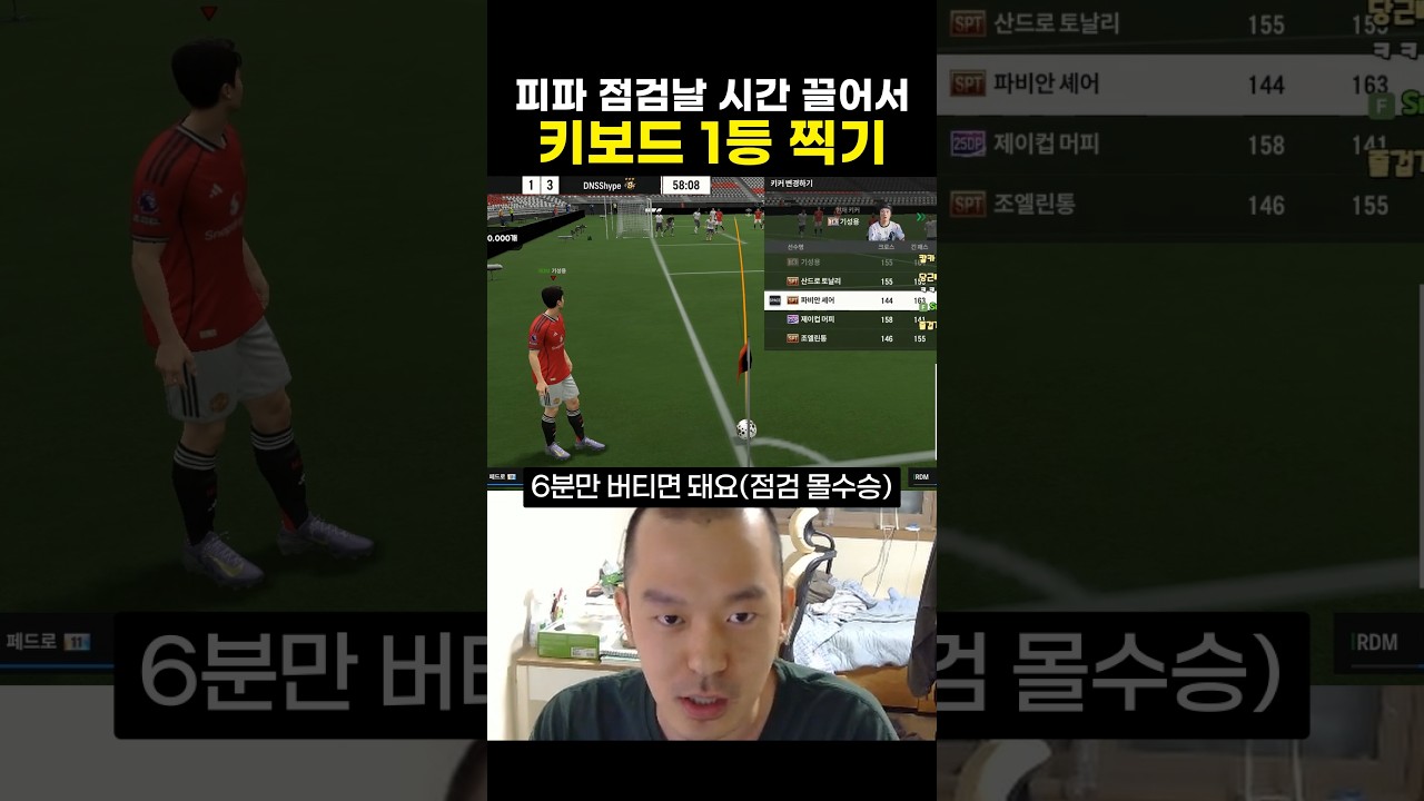 피파 점검날 시간 끌어서 키보드 1등 찍기
