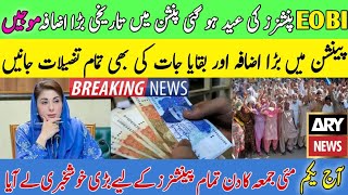 Great News EOBI Pension Increased Latest News Pakistan Big Update