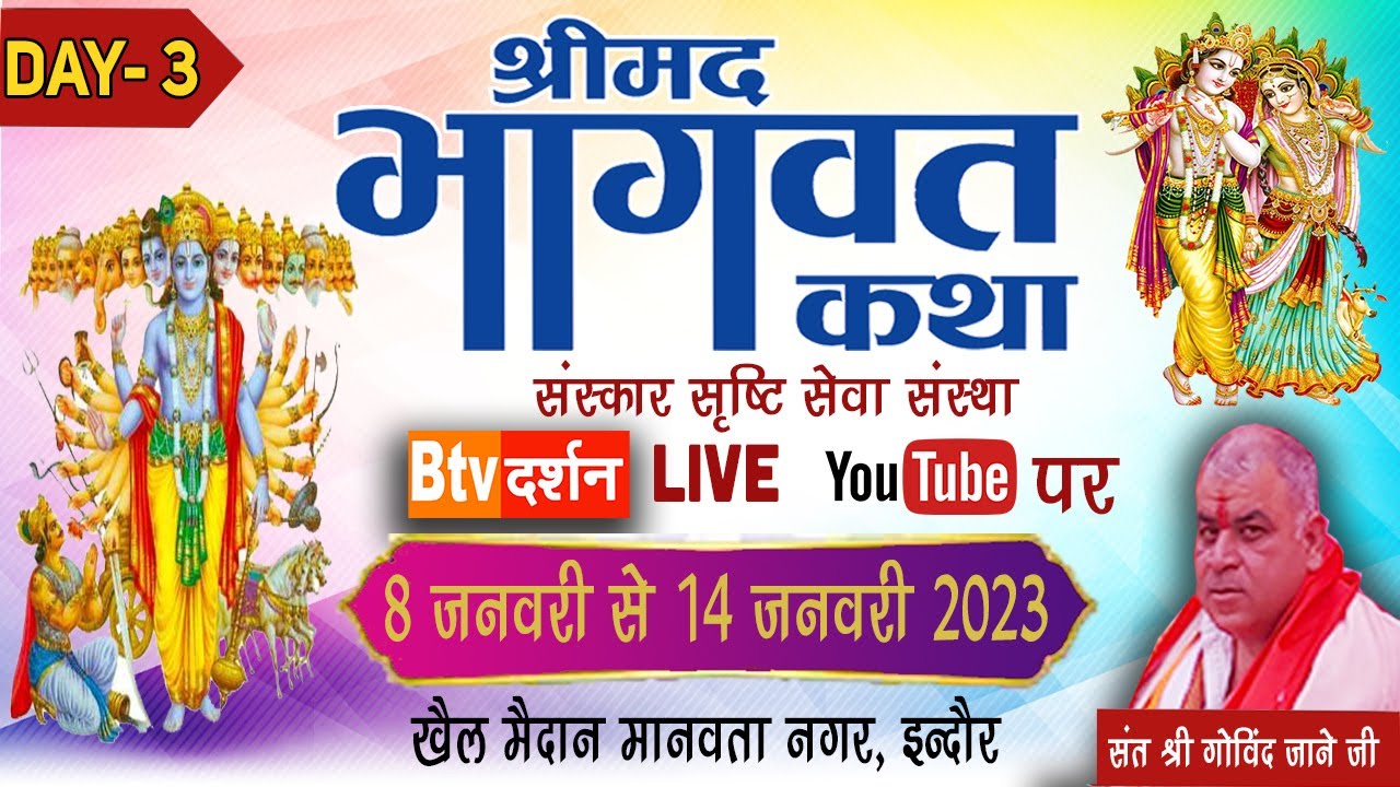 DAY- 3 मानवता नगर, इन्दौर - श्रीमद् भागवत कथा ज्ञान यज्ञ , LIVE - BTV DARSHAN