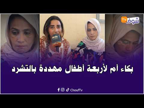 A mother of 4 from Derb El Afo: her building is on the verge of collapse, her neighbors received ...