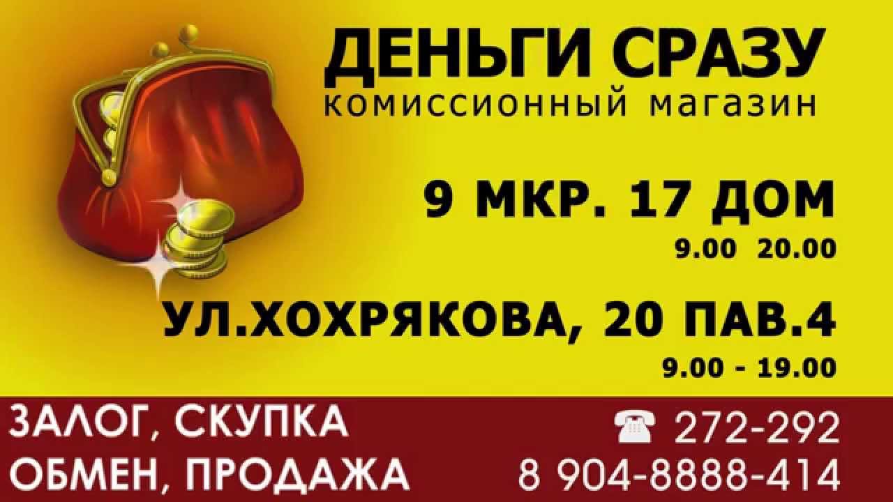Магазин Залог Хабаровск