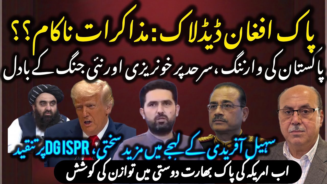 Deadlocked Pak-Afghan Istanbul talks breakdown? Will Trump bring peace? Afridi on the offensive