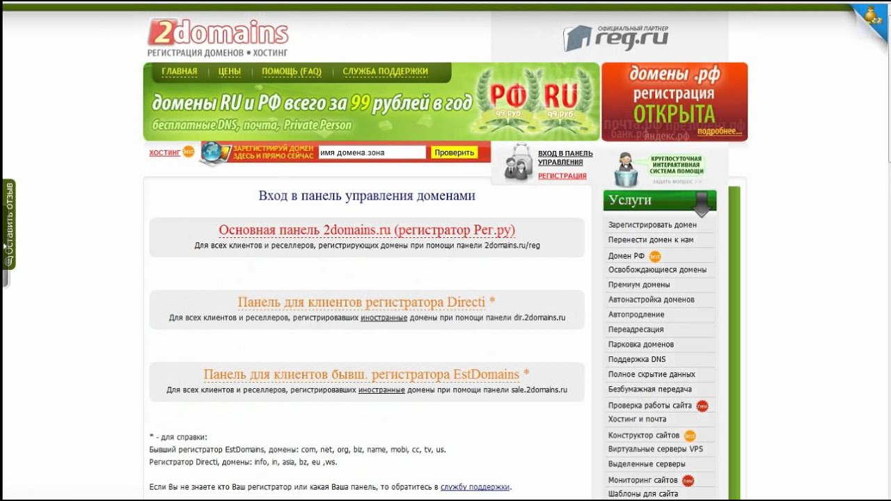 Домен ру регистратор. Домен в зоне ru. 2domains ru. 2domains редактирование. Домен info.