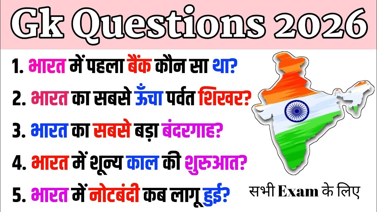 Gk Questions || General knowledge || gk quiz || daily gk || gk 