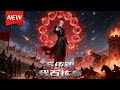 MULTISUB📢新番上线《系统赐我百炼身》第1~80集丨穿越者穆青携合成系统空降征兵路,带领五十乡党应征入伍,凭狠辣谋略获赏识,闯出属于自己的乱世传奇!#漫剧 #破晓动漫社