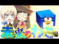 【Minecraft】未来からねこがきました。名前をつけてあげてください。デブクラPart2【ゆっくり実況】【マインクラフト】