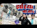 Jharia Bajar Singer Dara Manmauji Bhuiya Chandni New Khortha Song 2026
